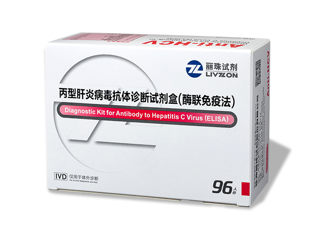 丙型肝炎病毒抗体诊断试剂盒（酶联免疫法）（抗-HCV） 拷贝